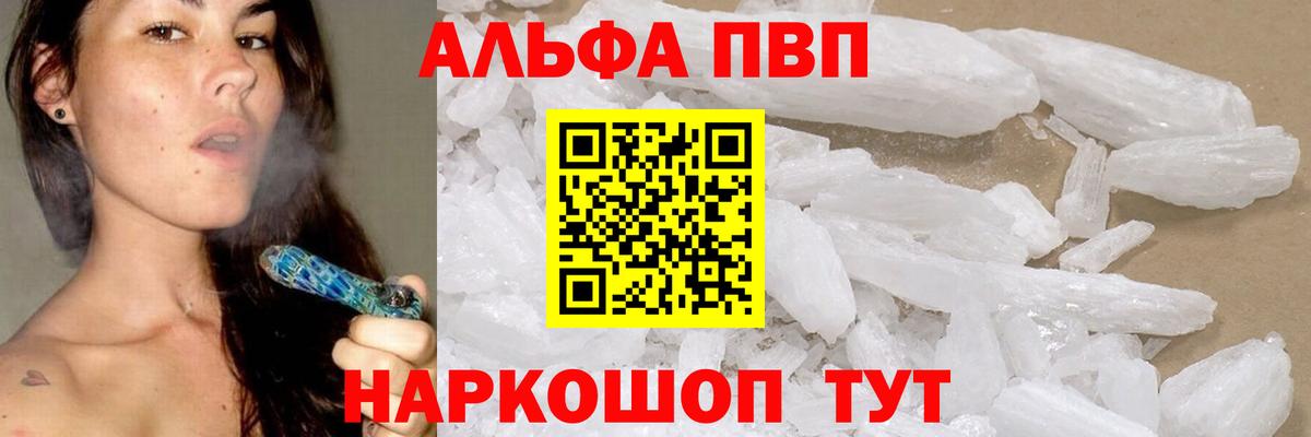 Alfa_PVP VHQ  Вход с VPN  А ПВП Crystall  Вязники 
