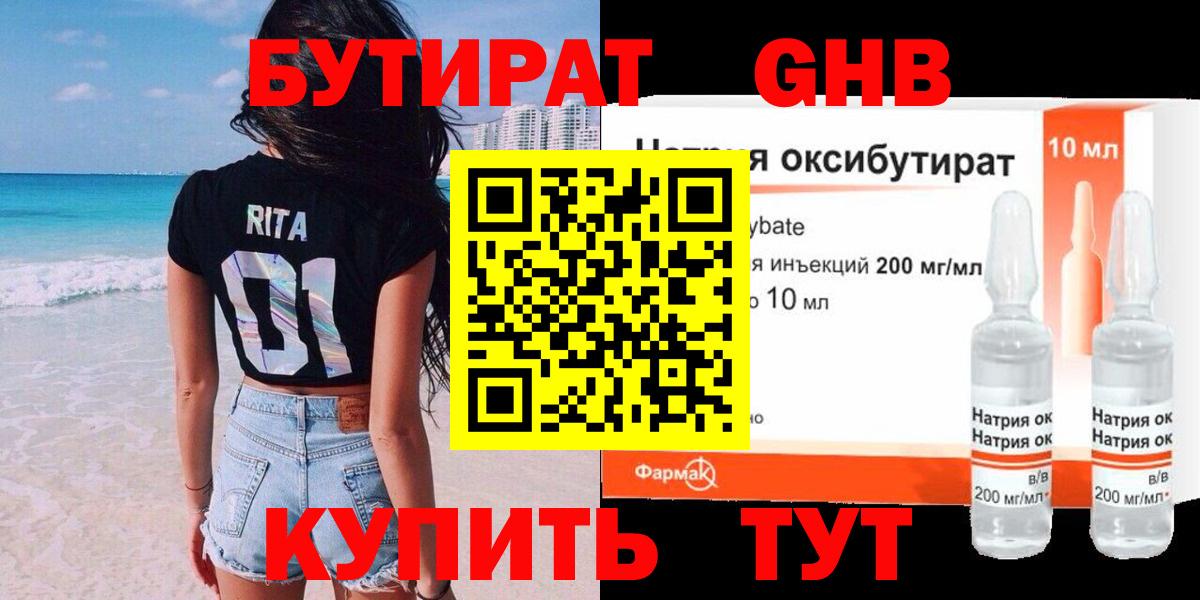 Бутират жидкий экстази Вязники